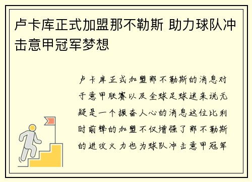 卢卡库正式加盟那不勒斯 助力球队冲击意甲冠军梦想 卢卡库正式加盟那不勒斯 助力球队冲击意甲冠军梦想