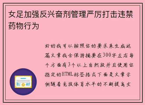 女足加强反兴奋剂管理严厉打击违禁药物行为 女足加强反兴奋剂管理严厉打击违禁药物行为