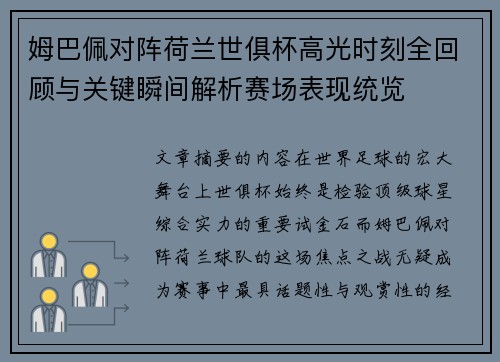 姆巴佩对阵荷兰世俱杯高光时刻全回顾与关键瞬间解析赛场表现统览 姆巴佩对阵荷兰世俱杯高光时刻全回顾与关键瞬间解析赛场表现统览