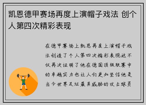 凯恩德甲赛场再度上演帽子戏法 创个人第四次精彩表现